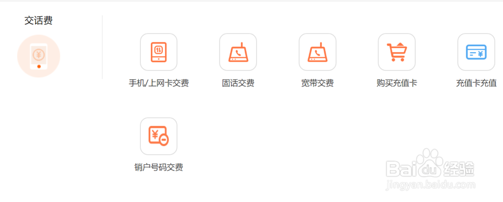 优优联通卡怎么交话费