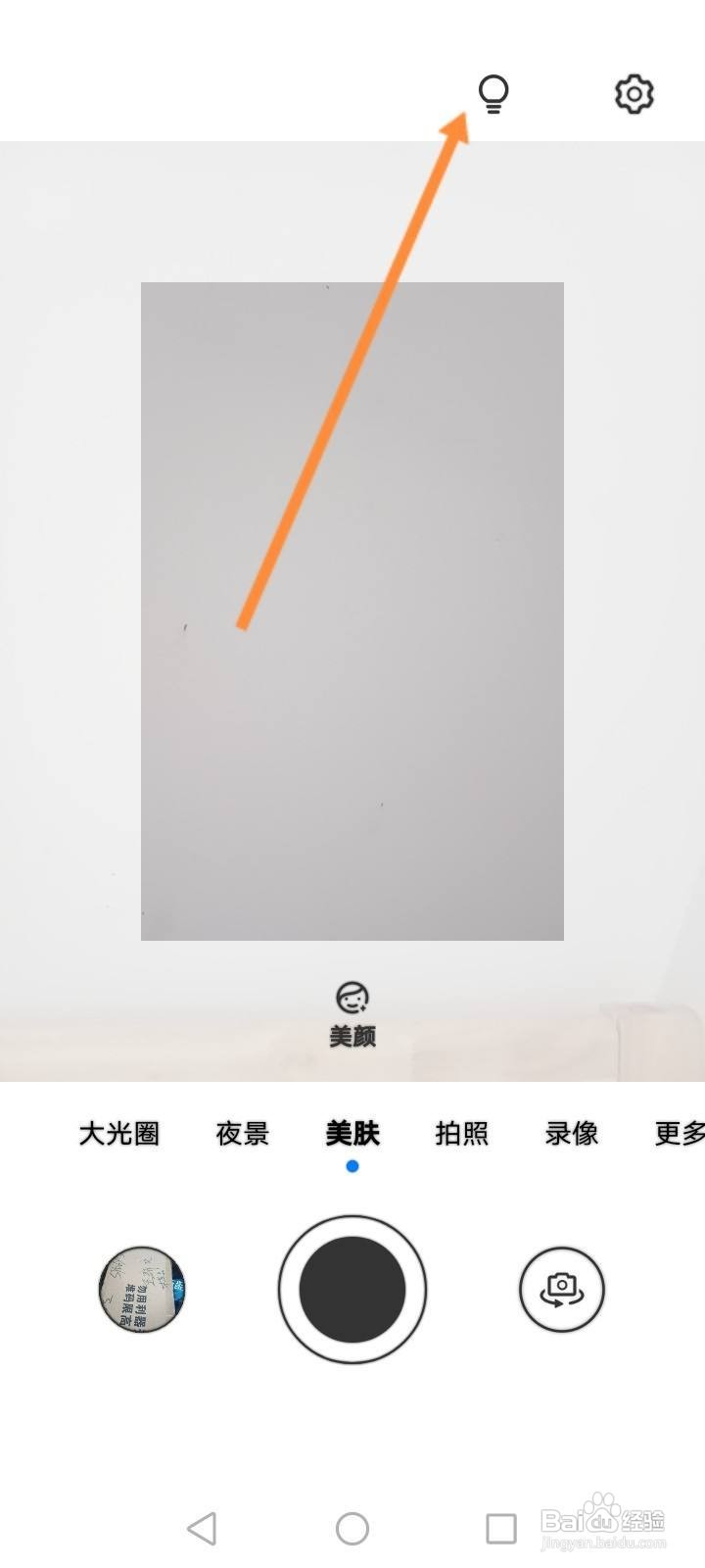 华为自拍有白色框怎么关掉