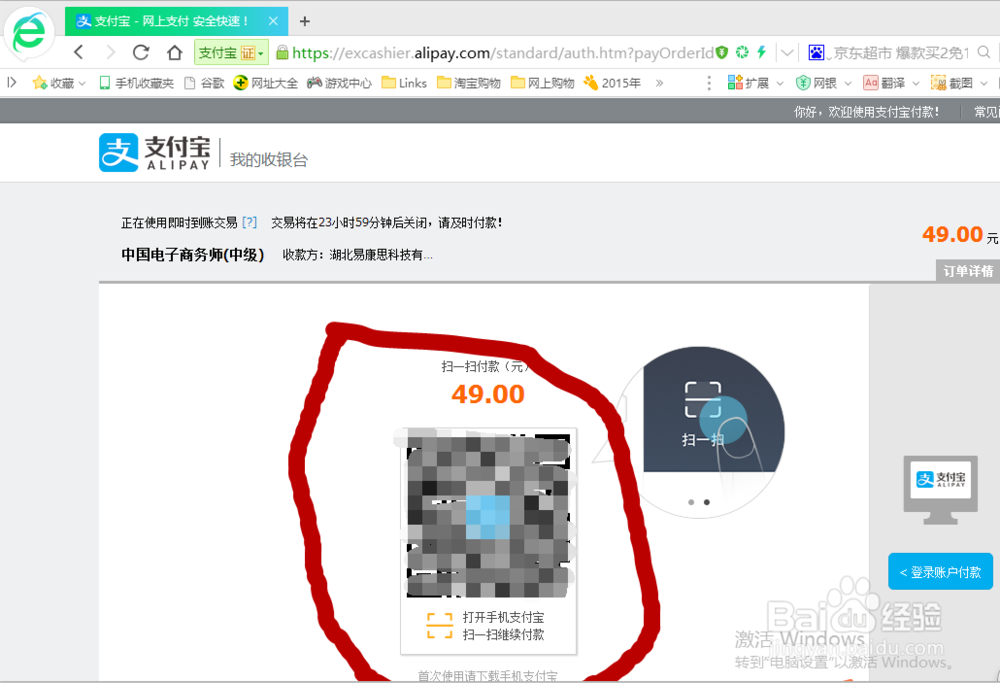 社会考生如何报考电子商务师/流程/图解