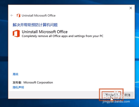 office 365怎么卸载