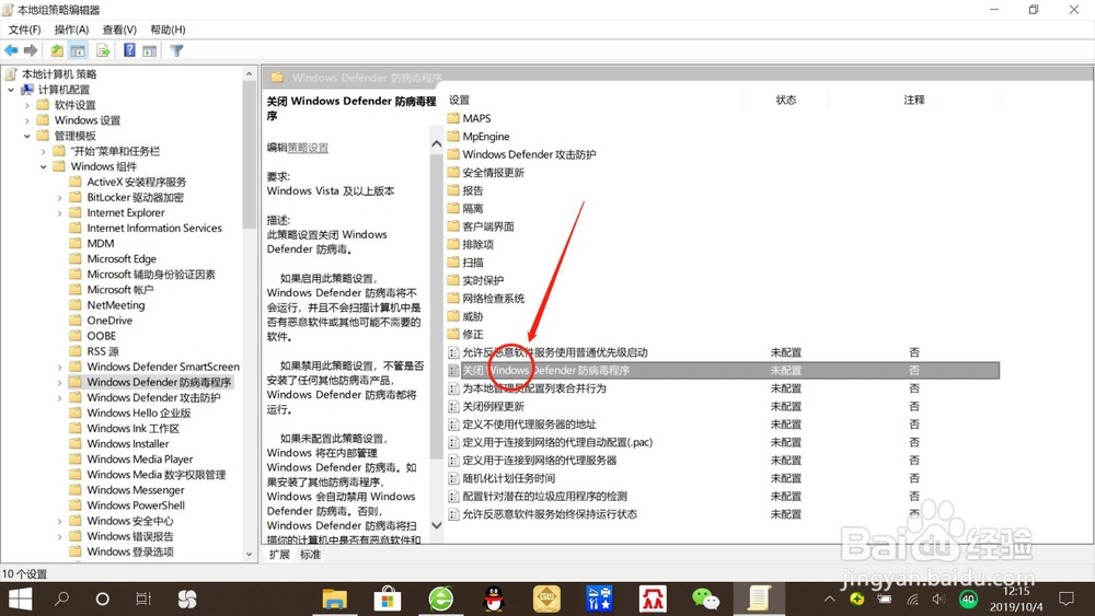 关闭win10自带杀毒软件 Windows Defender