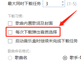 WIN版酷我音乐如何取消音质选择