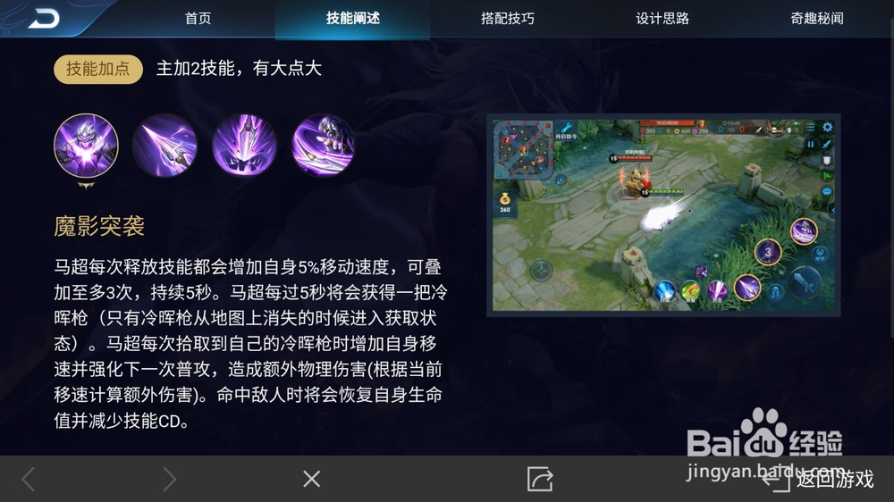 王者荣耀马超打法攻略及最强出装