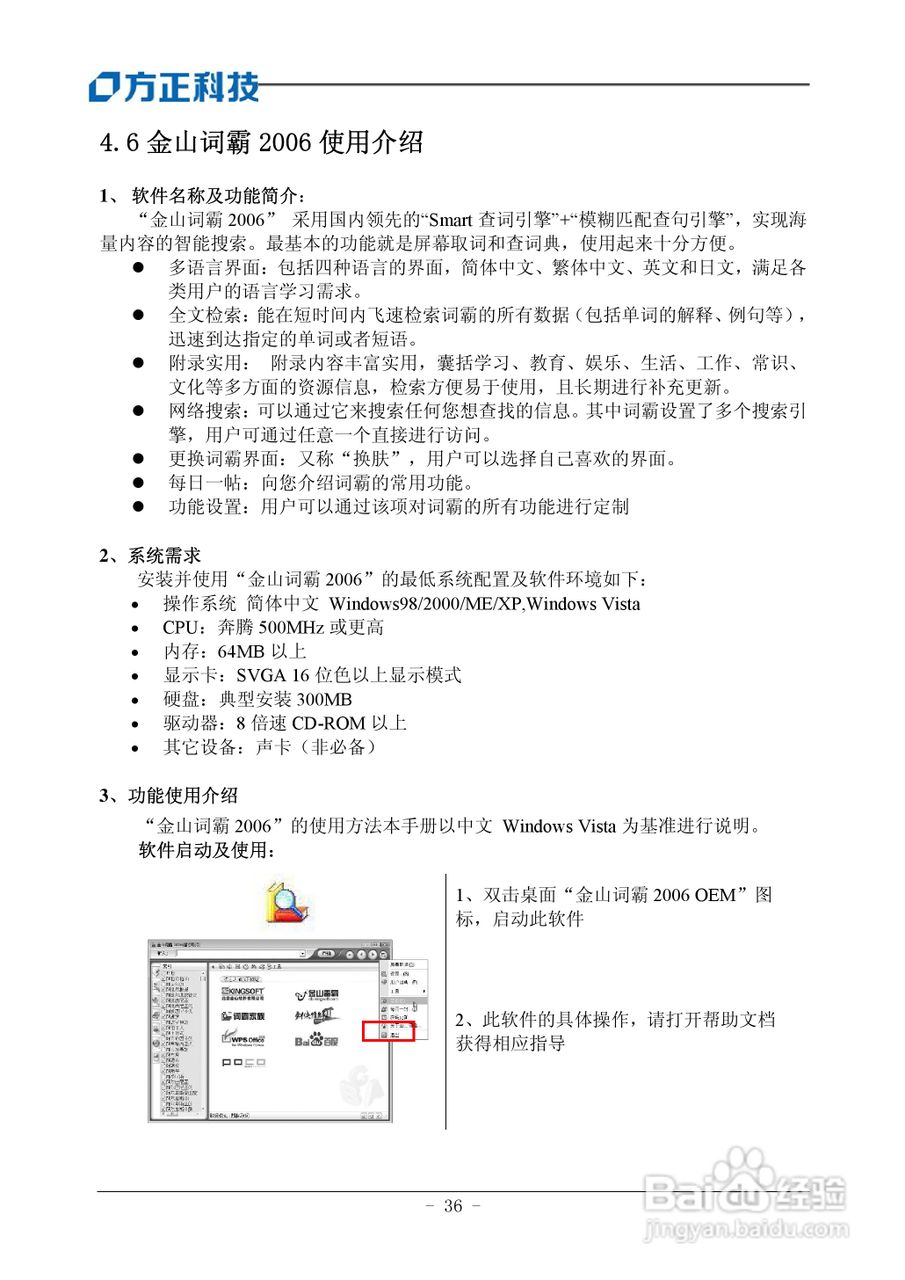 方正电脑飞越A800系列机型说明书:[4]