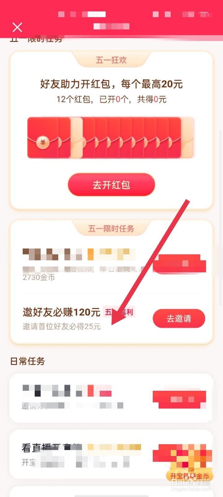 五一劳动节抖音怎么领百元红包