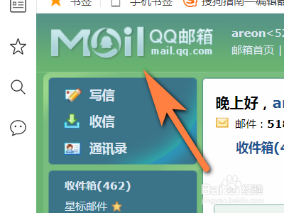 qq邮箱登录方法