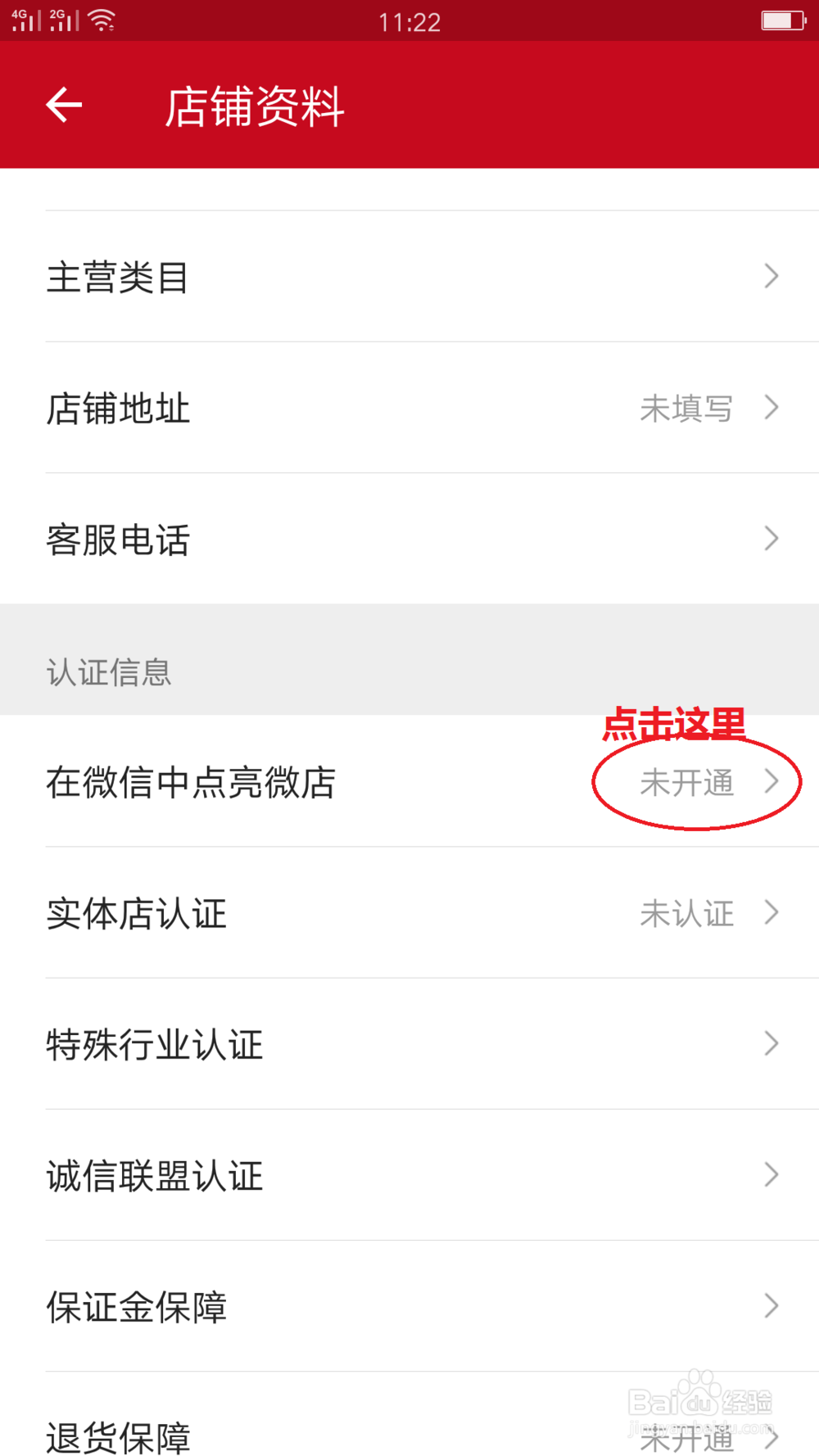怎么开微店—手机版