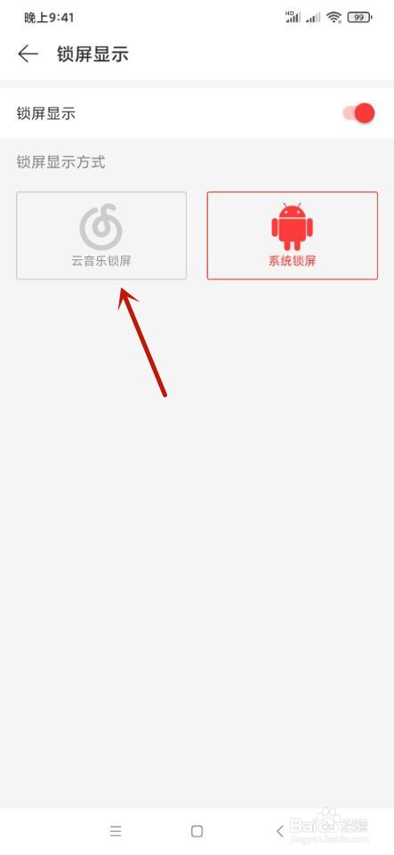 网易云音乐如何设置云音乐锁屏显示