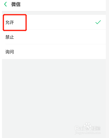 怎么把手机上的微信摄像头权限打开?