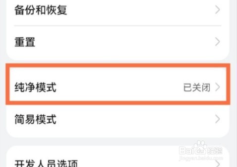 华为nova10纯净模式怎样打开