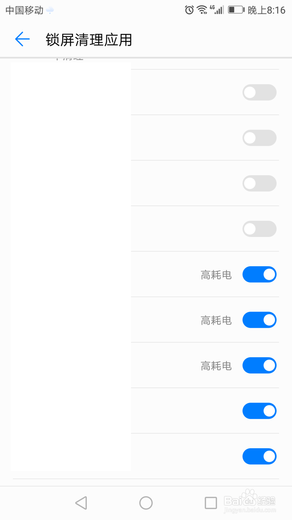 华为手机如何设置电池的使用情况