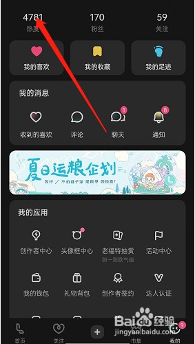 lofter怎么看总热度？