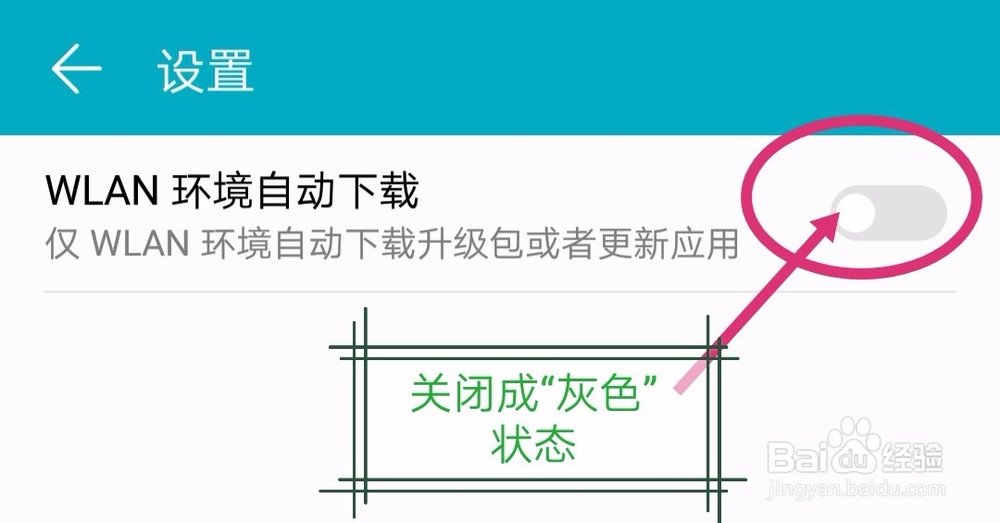 如何禁止华为手机系统自动更新