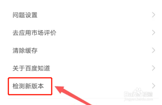 百度知道怎么更新最新版本