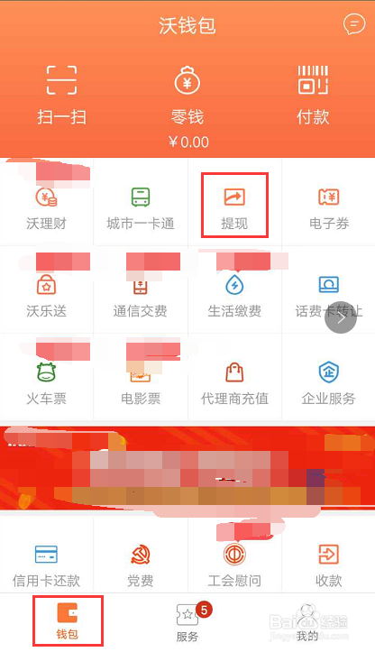中国联通沃支付介绍