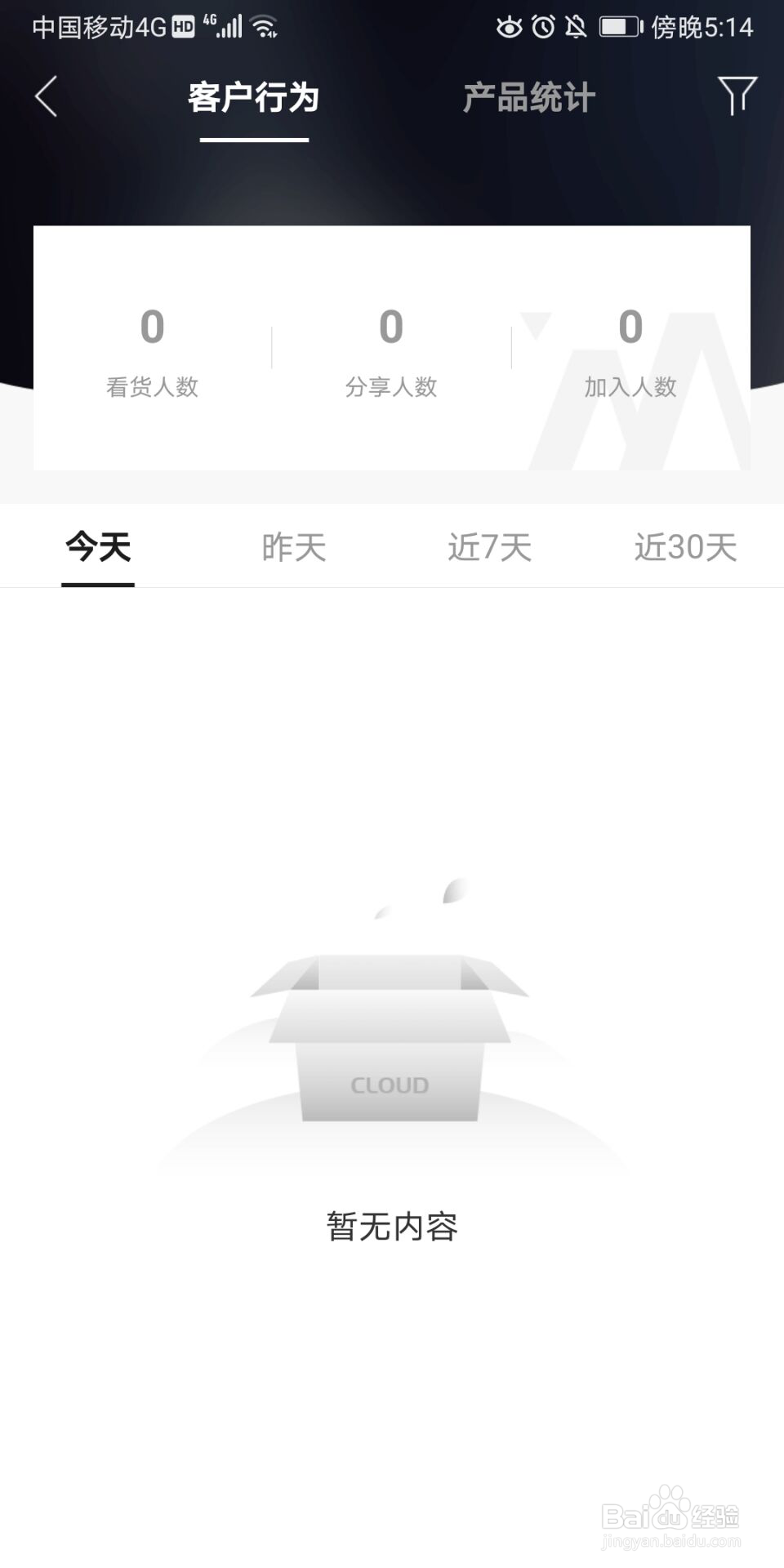 云相册怎么查看访问量