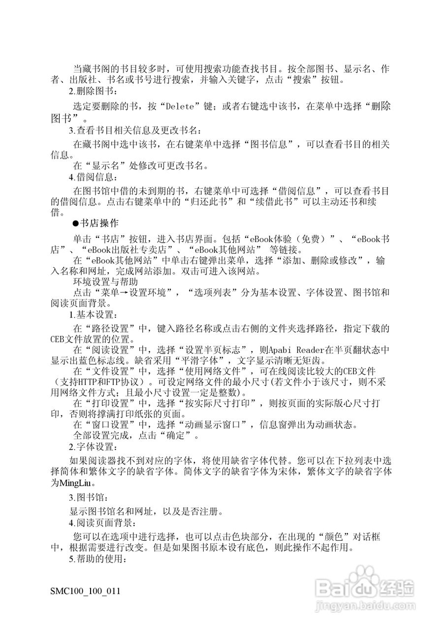 方正电脑鼠米C100系列机型说明书:[9]