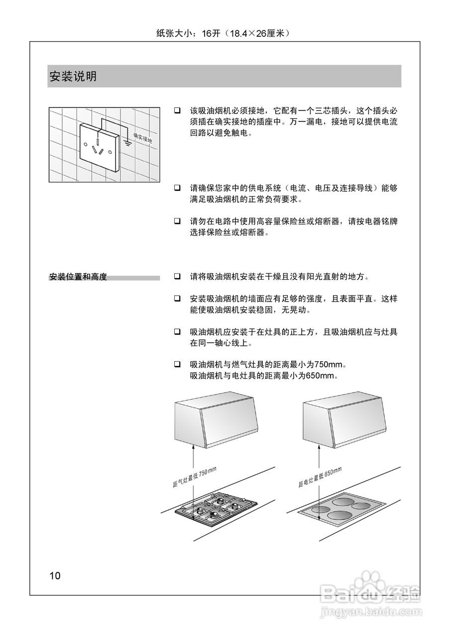 西门子深型吸油烟机ld15710ti使用及安装说明书