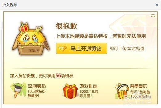 qq空间怎么上传视频