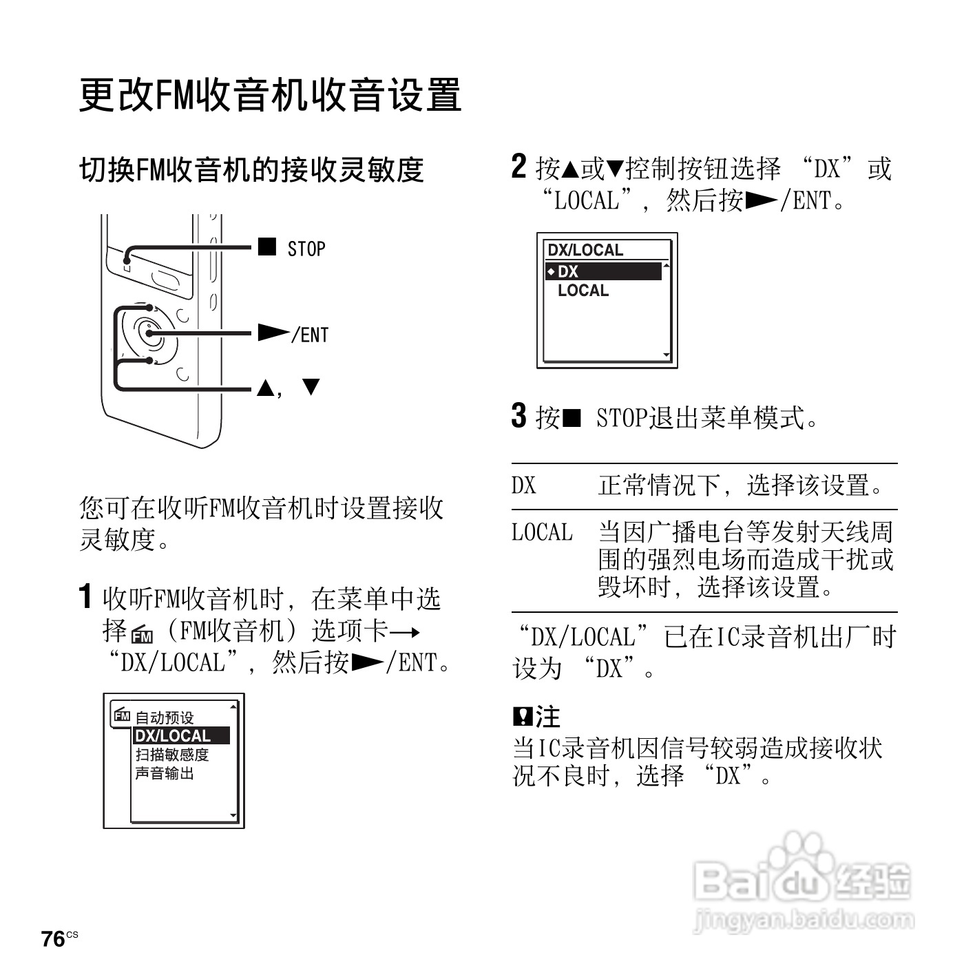 索尼ICD-UX512F数码录音笔使用说明书:[8]