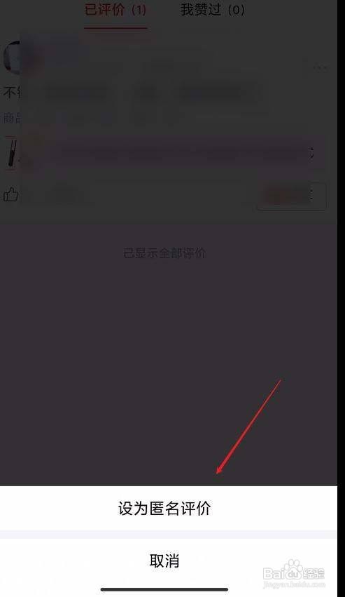 拼多多匿名评价怎样设置