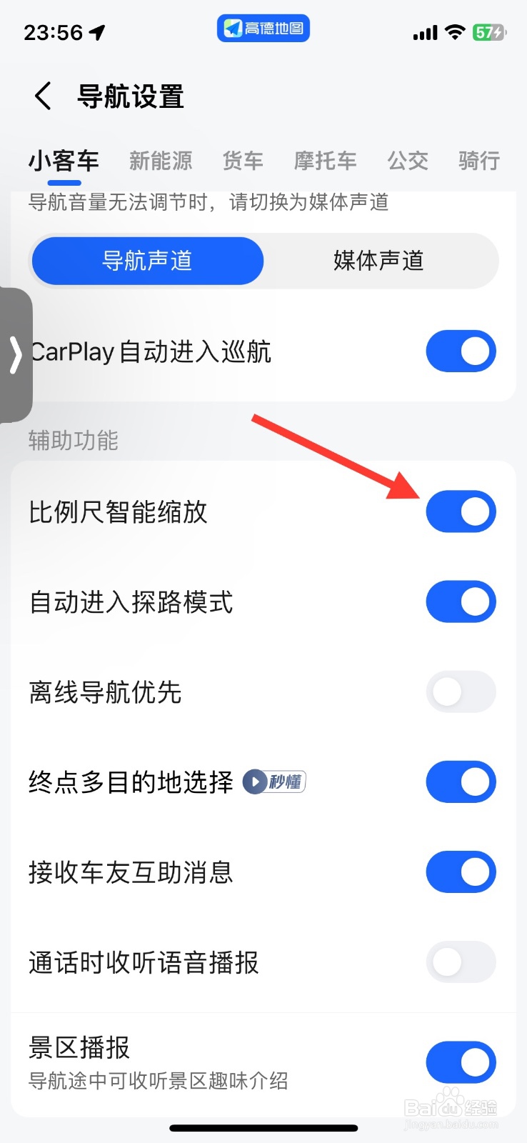 高德小客车导航比例尺智能缩放功能关闭