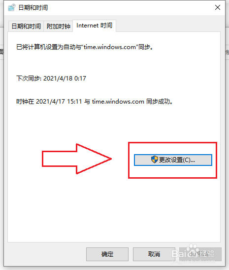 怎么解决win10电脑时钟总是不准确