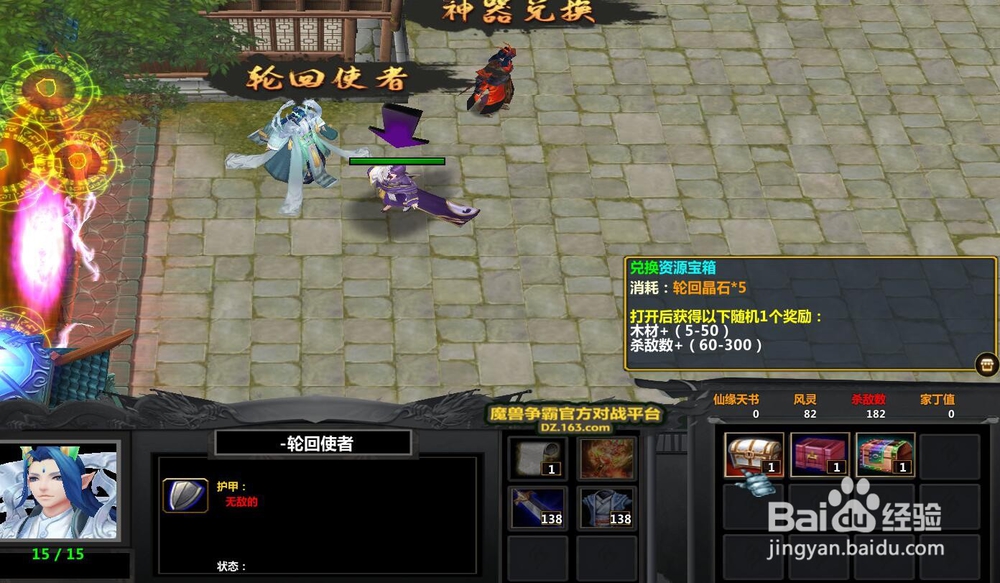 魔兽RPG《我是小家丁》NPC攻略