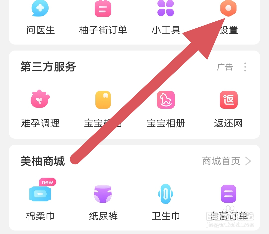 美柚app怎样开启允许个性化广告推荐功能