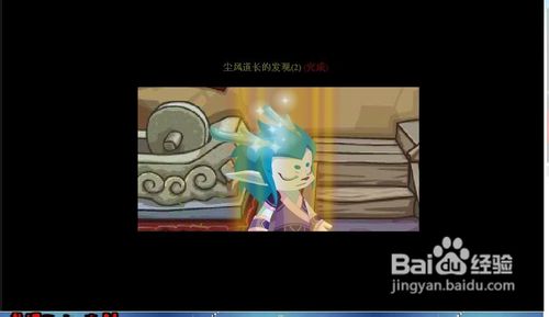 功夫派尘风道长的发现2任务怎么做呢？