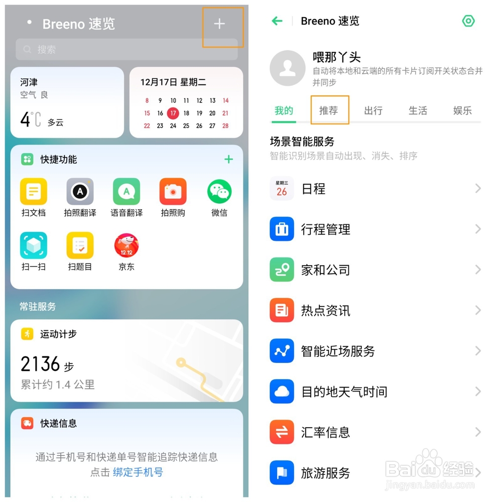OPPO K5 快应用如何使用如何添加到桌面