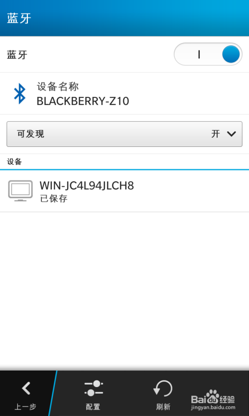 win8系统怎么使用蓝牙