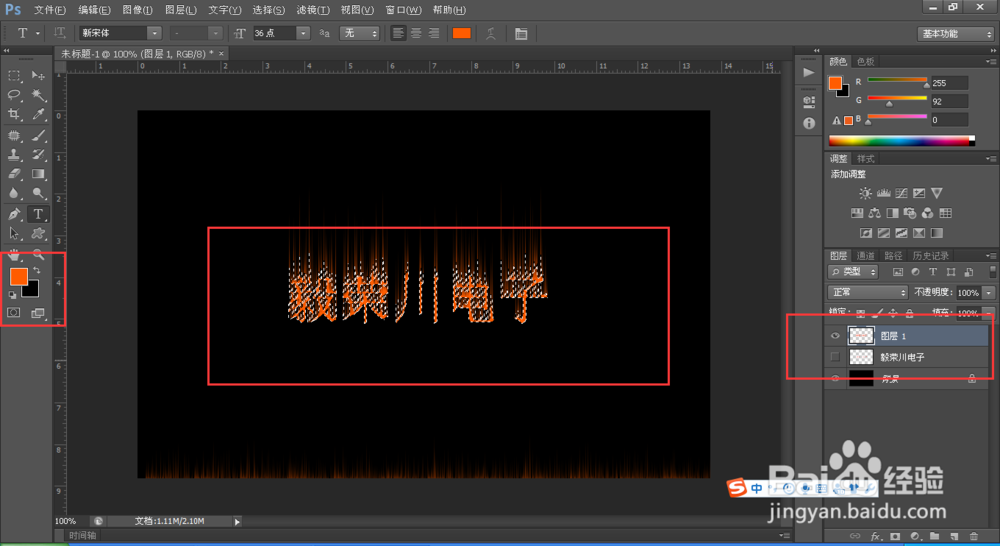ps怎么做火焰字?