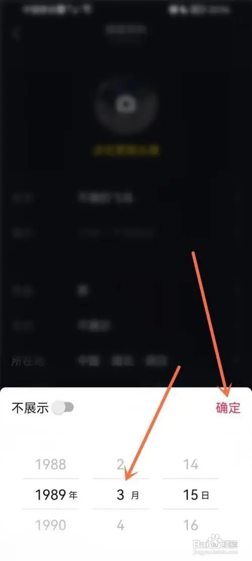 抖音怎么把年龄显示出来