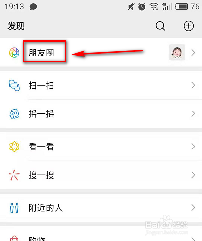 微信发朋友圈怎么显示地址