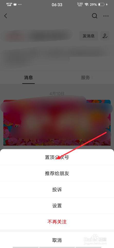 怎樣置頂微信上的公眾號?