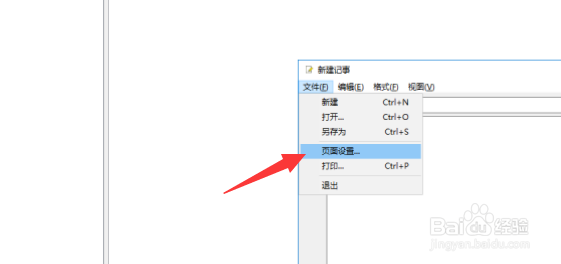 电子记事本如何设置纸张方向