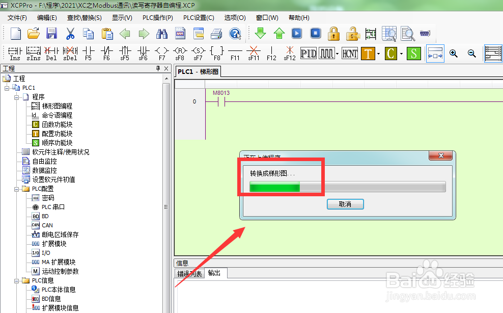 信捷PLC如何使用串口上载程序