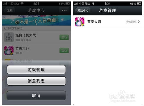如何删除和取消微信游戏授权的方法详解
