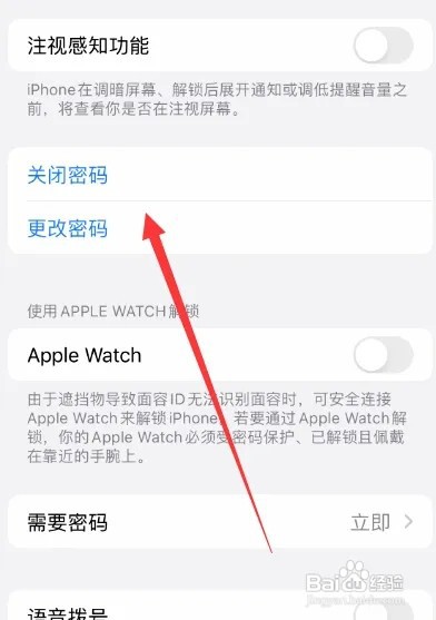 苹果15锁屏密码在哪里设置