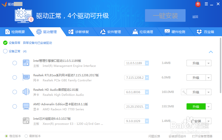 教你如何快速更新显卡驱动