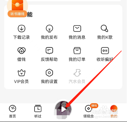 安卓版番茄畅听如何查看下载的听书