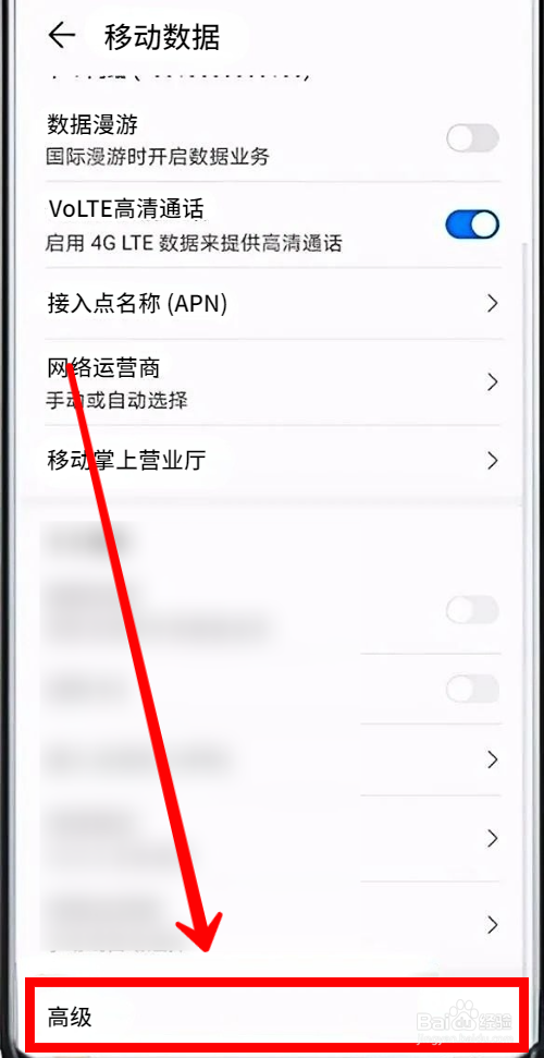 华为手机如何设置WLAN和移动数据自动切换