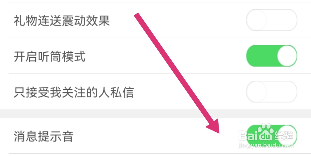 伴友直播软件在哪开启消息提示音