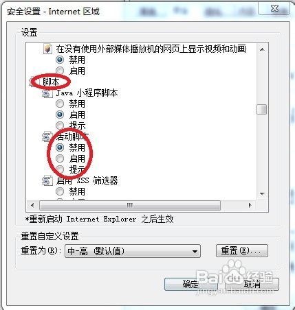 怎么阻止弹出网页