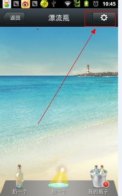 微信漂流瓶怎么设置?