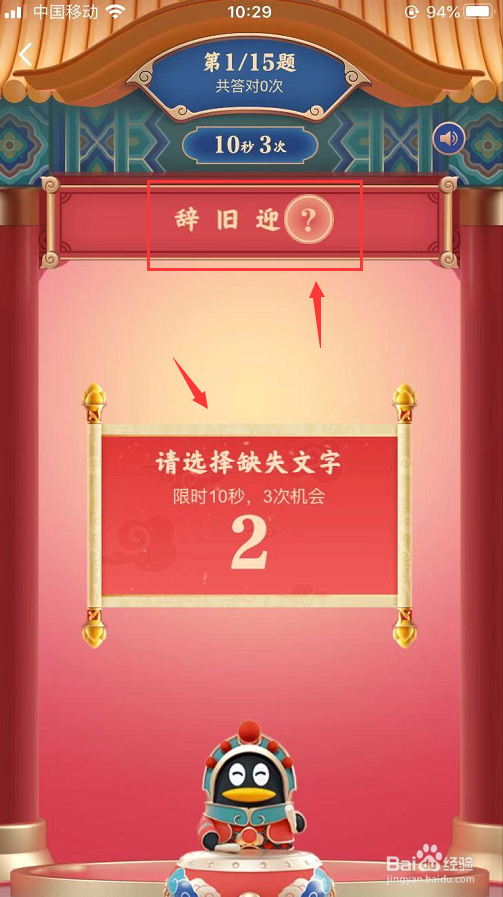 2020鼓力全开QQ答题抢荷包怎么玩