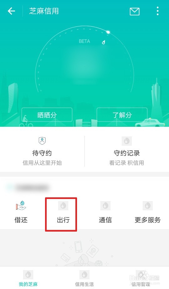 怎么免押金骑共享单车