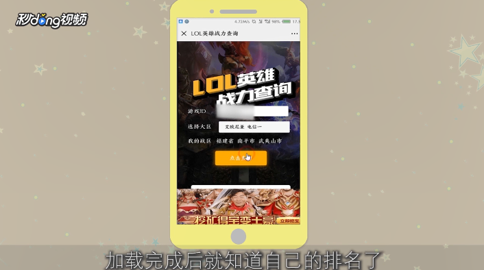LOL怎么查自己在本市的排名