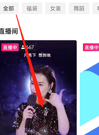 抖音横屏看直播怎么设置